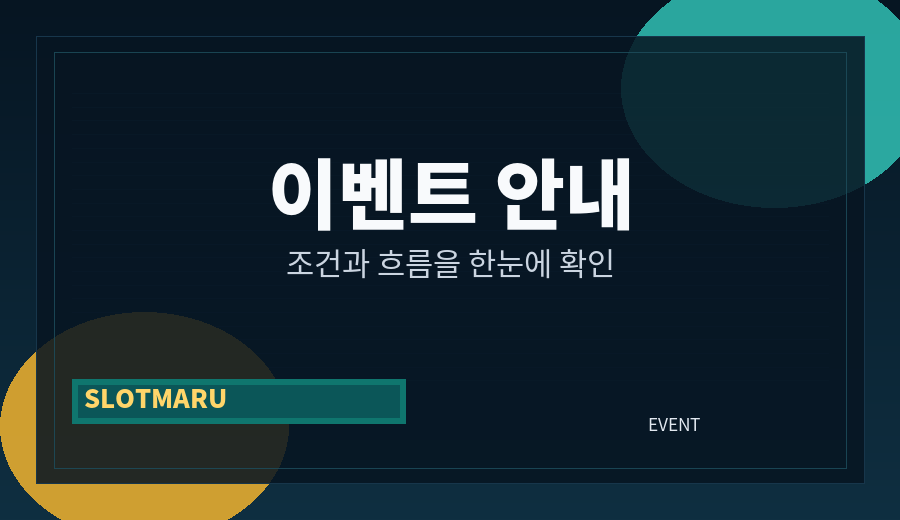 [이벤트] 마감 임박 지급 조건 안내