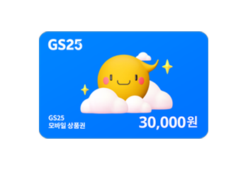 GS25 상품권 3만원권
