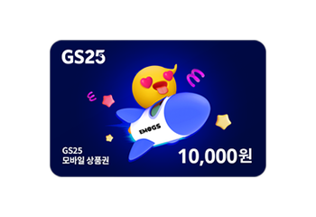 GS25 상품권 1만원권