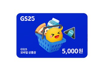 GS25 상품권 5천원권