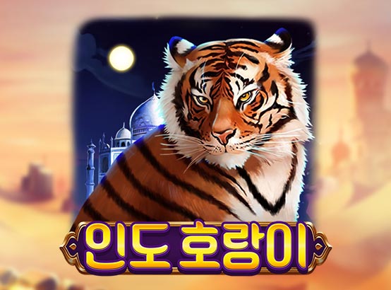 벵골 타이거 무료슬롯 이미지