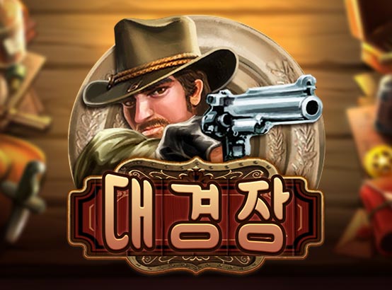 그랜드 셰리프 무료슬롯 이미지