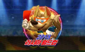 2018 러시아 월드컵 무료슬롯 이미지