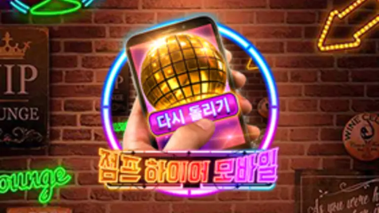점프 하이어 모바일 무료슬롯 이미지