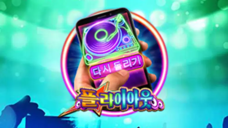 플라이 아웃 무료슬롯 이미지
