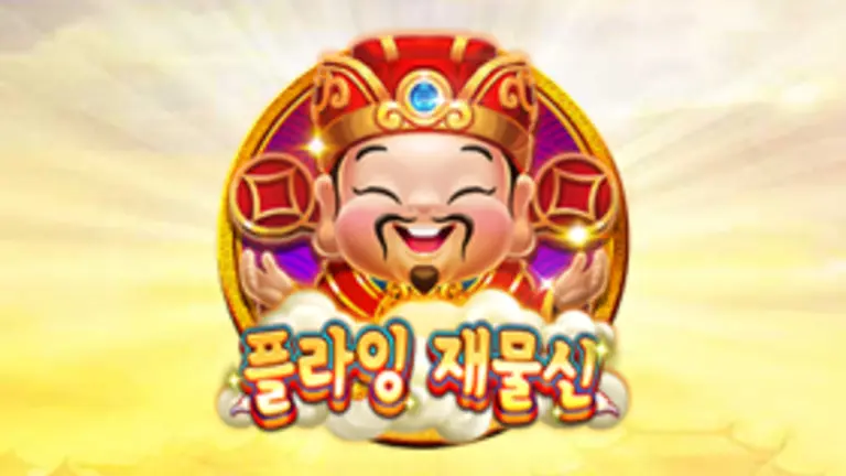 플라잉 재물신 무료슬롯 이미지