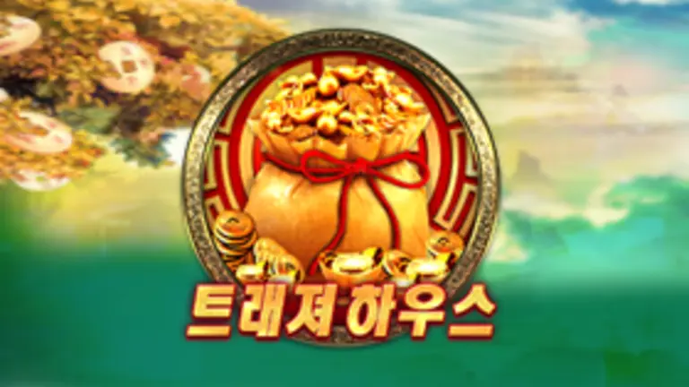 트래져 하우스 무료슬롯 이미지