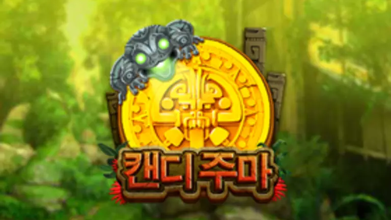 캔디 주마 무료슬롯 이미지