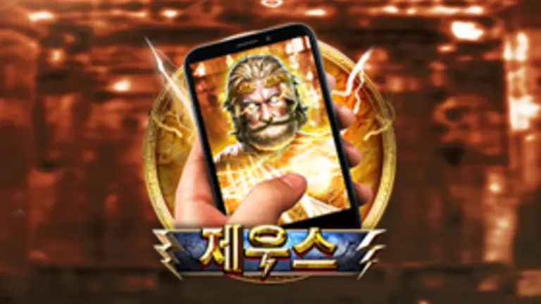 제우스 M 무료슬롯 이미지