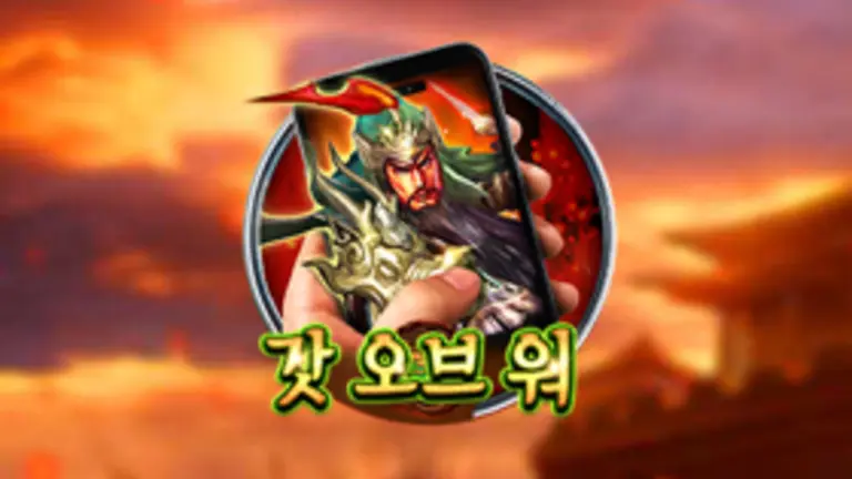 갓 오브 워 M 무료슬롯 이미지