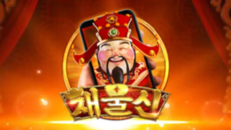 재물신 M 무료슬롯 이미지