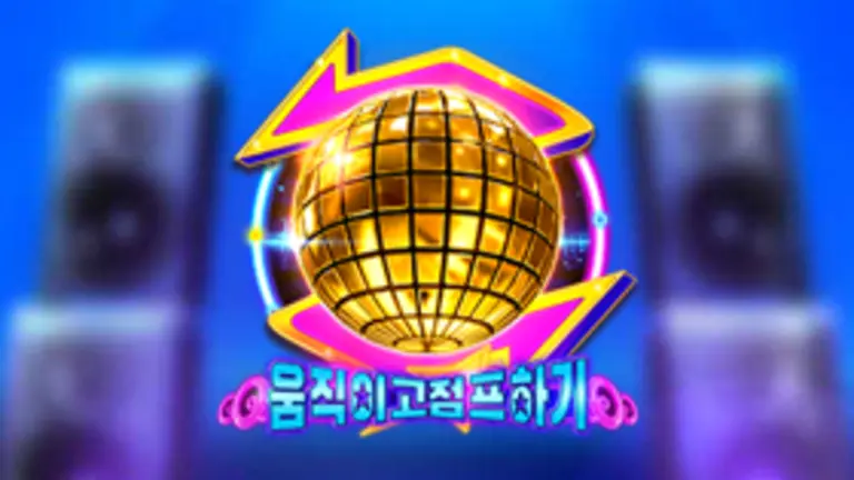 움직이고 점프하기 무료슬롯 이미지
