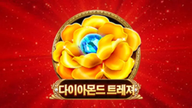 다이아몬드 트레져 무료슬롯 이미지