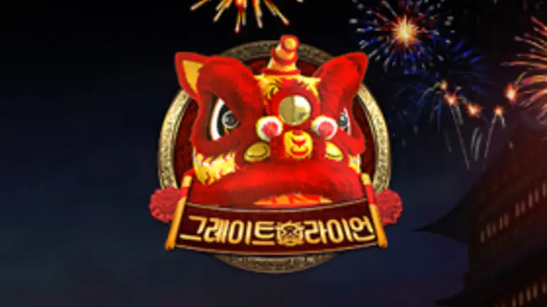 그레이트 라이언 무료슬롯 이미지