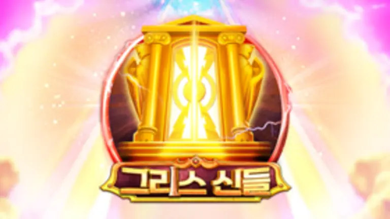 그리스 신들 대표 이미지