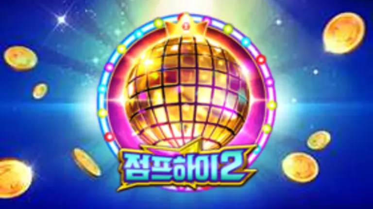 점프 하이 2 대표 이미지