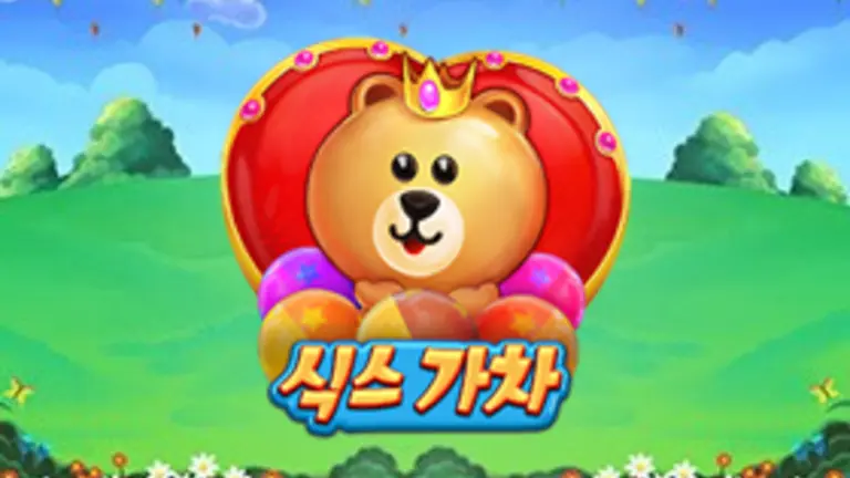 식스 가차 대표 이미지
