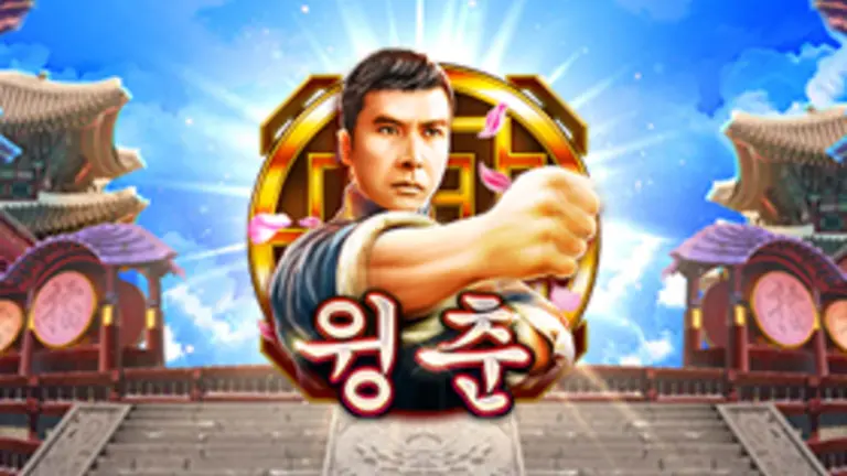 윙춘 대표 이미지