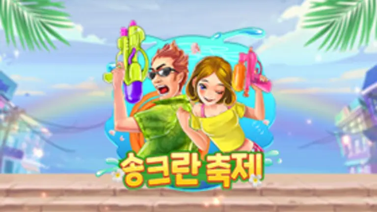 송크란 축제 대표 이미지