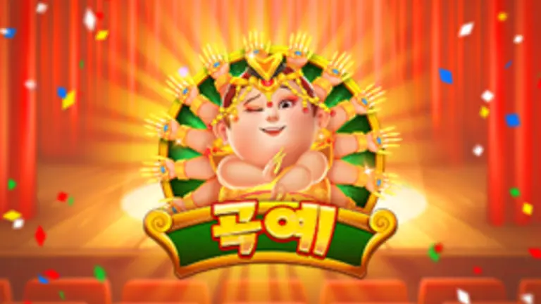 곡예 대표 이미지
