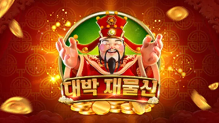대박 재물신 대표 이미지