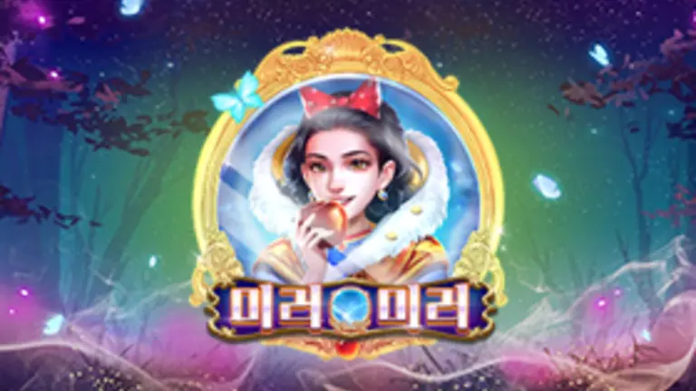 미러미러 대표 이미지