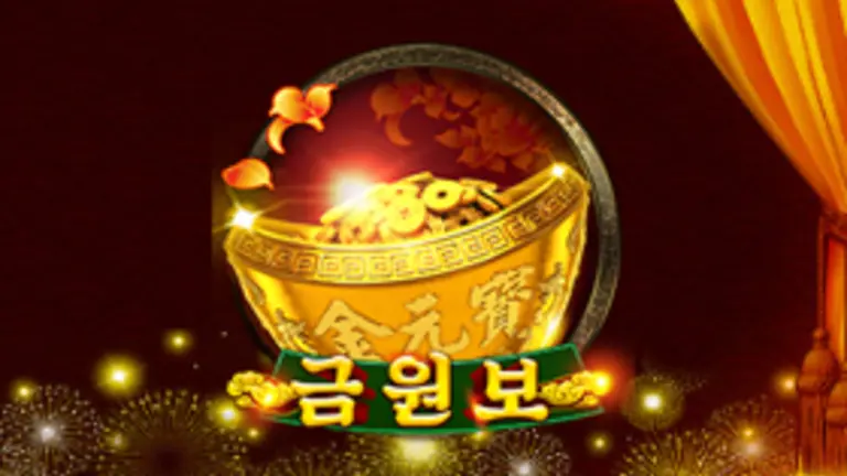 금원보 대표 이미지