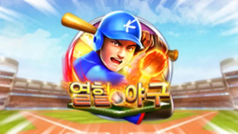열혈야구 대표 이미지