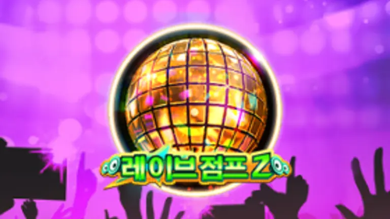 레이브 점프 2 대표 이미지