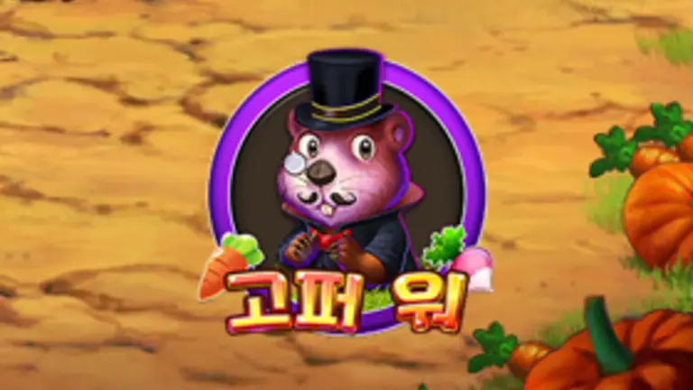 고퍼 워 대표 이미지