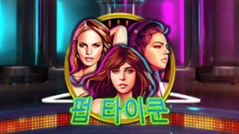 펍 타이쿤 대표 이미지