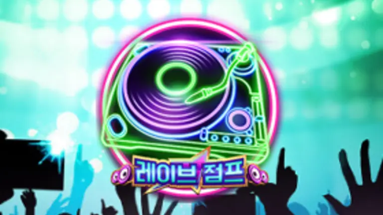레이브 점프 대표 이미지