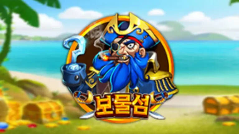 보물섬 대표 이미지