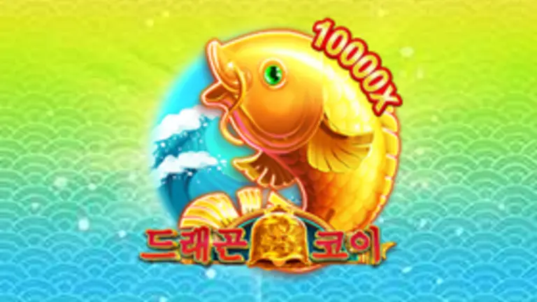 드래곤 코이 대표 이미지