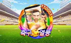 축구 열풍 M 무료슬롯 이미지