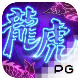 PG소프트 [드래곤 타이거 럭키] 대표 이미지